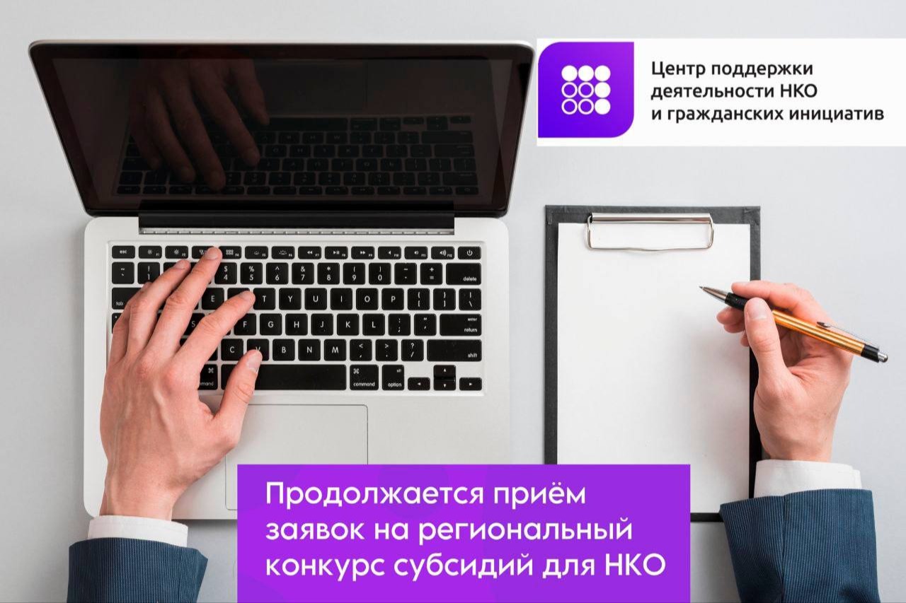 Конкурс на предоставление субсидий из бюджета Астраханской области НКО на  реализацию социально значимых проектов